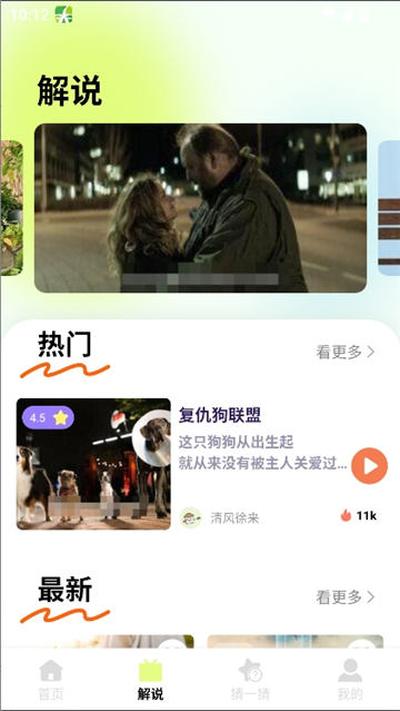 解说页从上到下是推荐大图、热门区、最新区