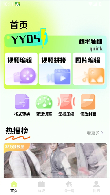 首页创作工具区七个功能的两档排布