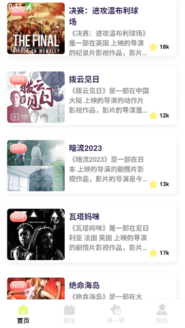 热搜榜列表页每张卡片带播放量与热度
