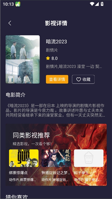 详情页的同类推荐是一排同类型小卡片
