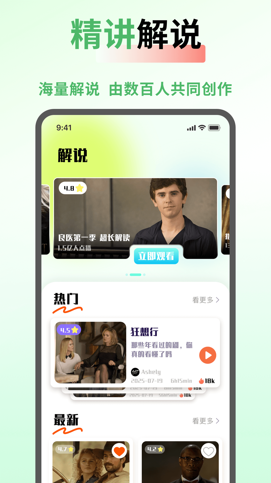解说页推荐位的作品可以直接点立即观看