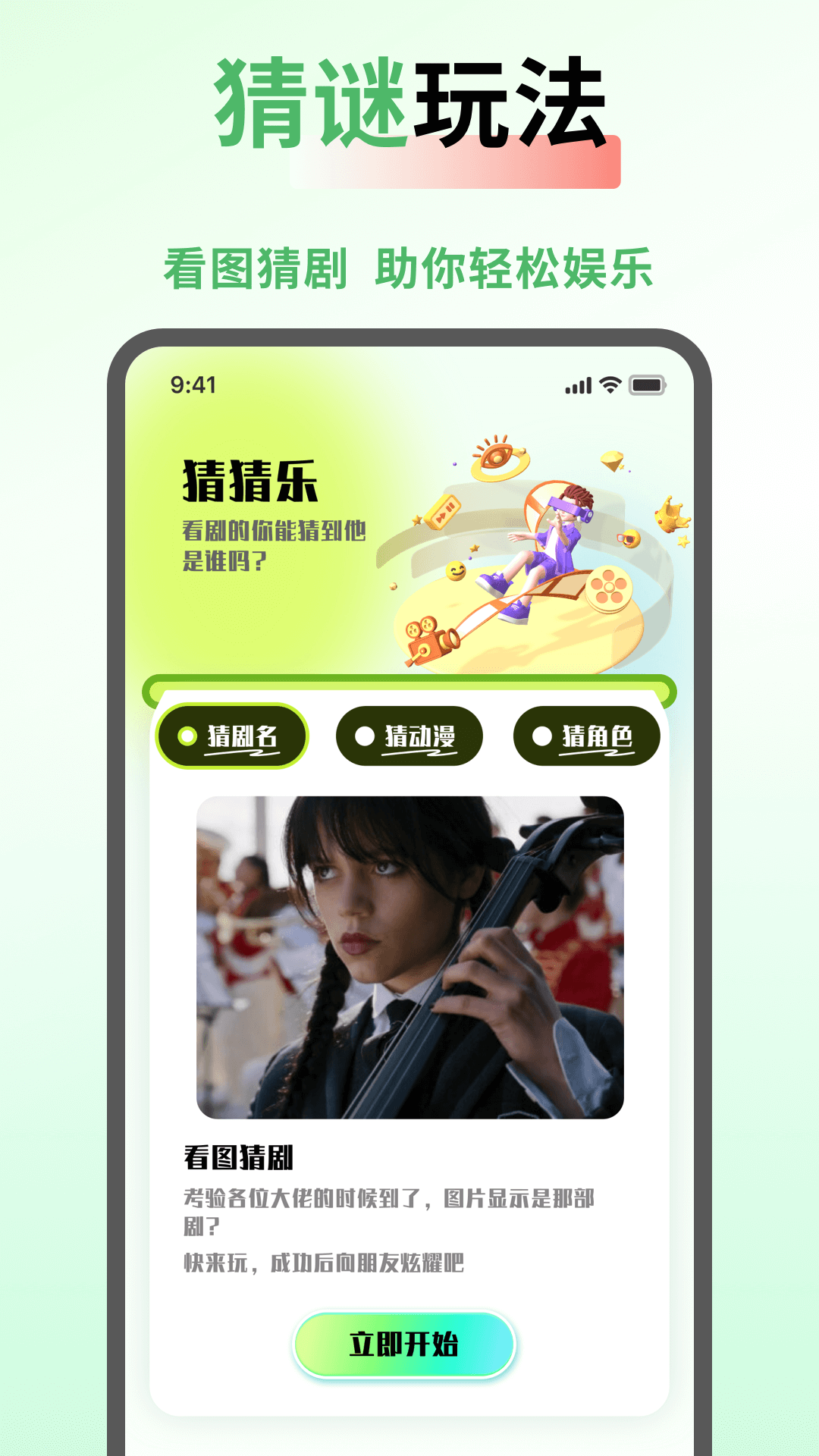 看图猜剧的题目形式与作答界面