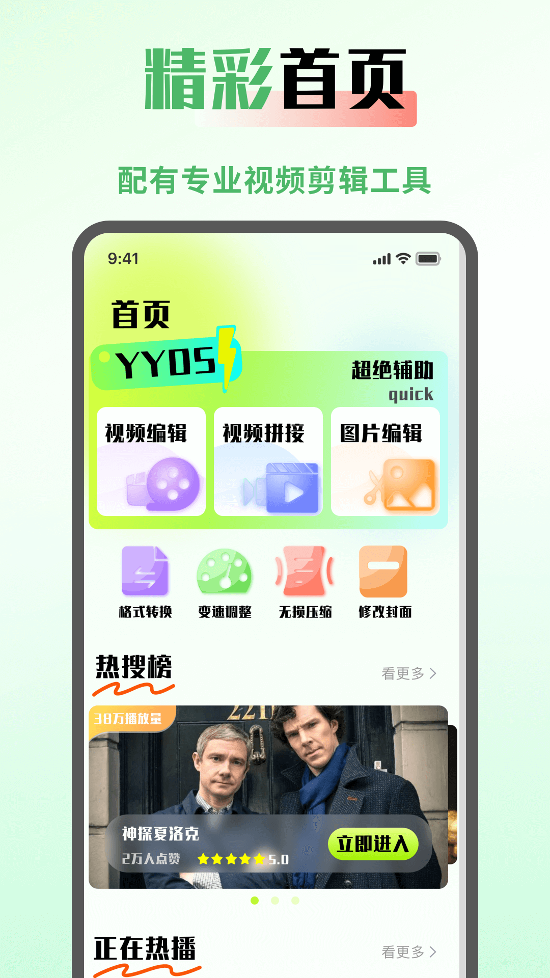 首页配有专业视频剪辑工具的整体格局